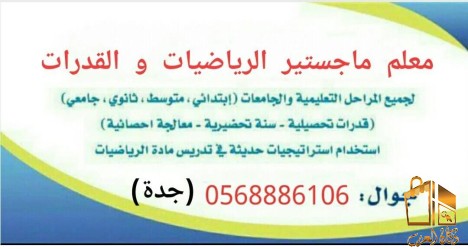 الاستاذ القدرات والتحصيلي جدة